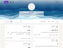 Tablet Screenshot of entehay-e-ofogh.persianblog.ir