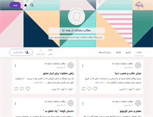 Tablet Screenshot of majida62.persianblog.ir