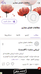 Mobile Screenshot of cyber-mousavian.persianblog.ir