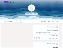 Tablet Screenshot of cyber-mousavian.persianblog.ir