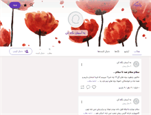 Tablet Screenshot of bia2olampyadnojoum.persianblog.ir