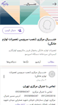 Mobile Screenshot of generalservice.persianblog.ir