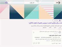 Tablet Screenshot of generalservice.persianblog.ir