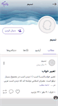 Mobile Screenshot of forughesepid.persianblog.ir