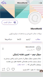 Mobile Screenshot of microworld.persianblog.ir