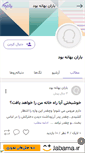 Mobile Screenshot of baranbahanebod.persianblog.ir