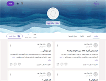 Tablet Screenshot of baranbahanebod.persianblog.ir
