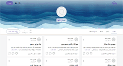 Desktop Screenshot of hastimooshe.persianblog.ir