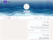 Tablet Screenshot of hastimooshe.persianblog.ir