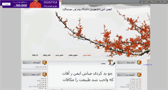 Desktop Screenshot of anjomanadabi.persianblog.ir