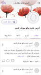 Mobile Screenshot of bia2music2-news.persianblog.ir