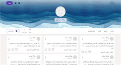 Desktop Screenshot of mikhetaboot.persianblog.ir