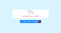 Desktop Screenshot of ahmad0011raw.persianblog.ir
