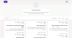 Desktop Screenshot of mojtemeh-ahhora.persianblog.ir