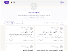 Tablet Screenshot of mojtemeh-ahhora.persianblog.ir