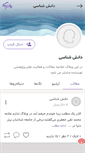 Mobile Screenshot of daneshshenasi.persianblog.ir