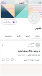 Mobile Screenshot of ghoghnoos.persianblog.ir