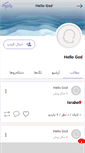 Mobile Screenshot of hi-god.persianblog.ir