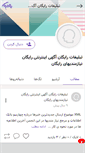 Mobile Screenshot of e4soo-40.persianblog.ir