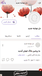 Mobile Screenshot of hlgole2.persianblog.ir