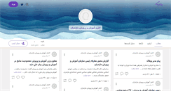 Desktop Screenshot of edumazand.persianblog.ir