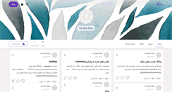 Desktop Screenshot of crazymix.persianblog.ir