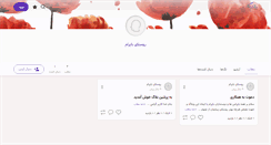 Desktop Screenshot of bayramlilar.persianblog.ir