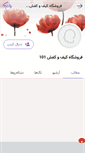 Mobile Screenshot of kifokafsh101.persianblog.ir