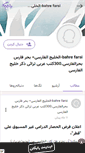 Mobile Screenshot of farsi-arabi.persianblog.ir