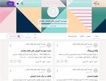 Tablet Screenshot of hattef.persianblog.ir