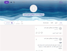 Tablet Screenshot of ehsanjahan.persianblog.ir