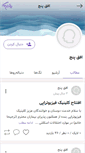 Mobile Screenshot of bhatef.persianblog.ir