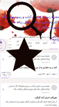 Mobile Screenshot of mohite-ziste-iran.persianblog.ir