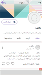 Mobile Screenshot of maktub.persianblog.ir