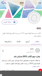 Mobile Screenshot of dcs.persianblog.ir