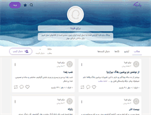 Tablet Screenshot of baraye-farda.persianblog.ir