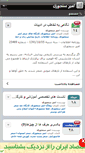 Mobile Screenshot of amirsanjoori.persianblog.ir