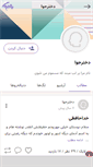 Mobile Screenshot of dokhtaretanhaehava.persianblog.ir