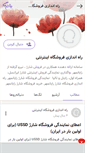 Mobile Screenshot of esharge.persianblog.ir