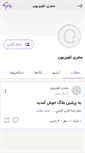 Mobile Screenshot of mojry.persianblog.ir