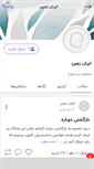 Mobile Screenshot of iran-zamin-1.persianblog.ir
