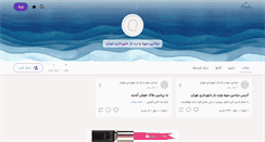 Desktop Screenshot of mayadin-tehran.persianblog.ir