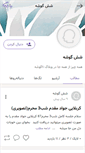 Mobile Screenshot of 6goosheh.persianblog.ir