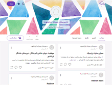 Tablet Screenshot of iranshahrit.persianblog.ir