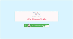 Desktop Screenshot of amegavirus.persianblog.ir
