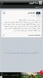 Mobile Screenshot of amegavirus.persianblog.ir