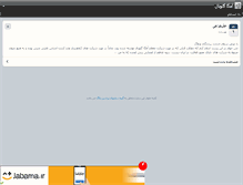 Tablet Screenshot of amegavirus.persianblog.ir