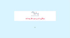 Desktop Screenshot of abuse.persianblog.ir