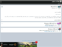 Tablet Screenshot of abuse.persianblog.ir