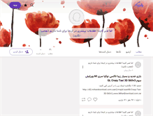 Tablet Screenshot of didaniha-2010.persianblog.ir
